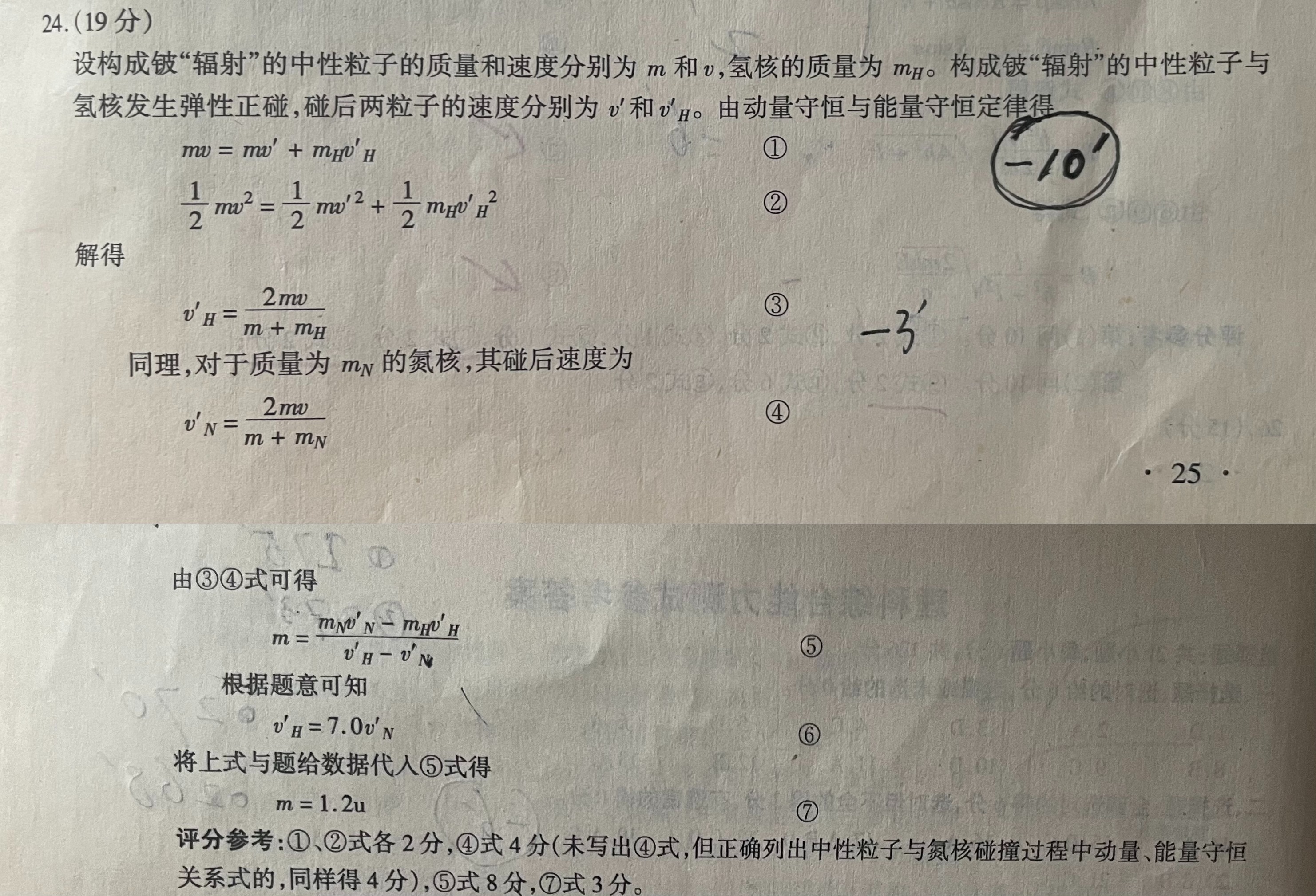 2007年 学子 杂志上的物理大题答案
