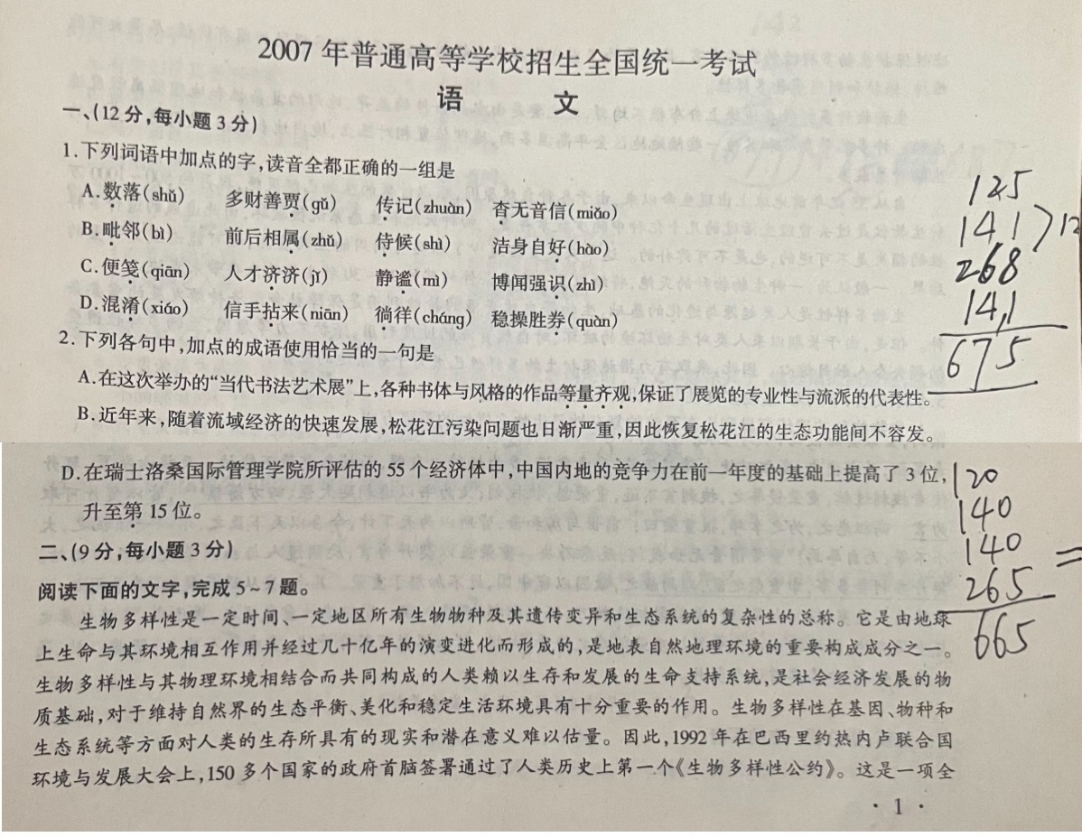 2007年 学子 杂志上的估分